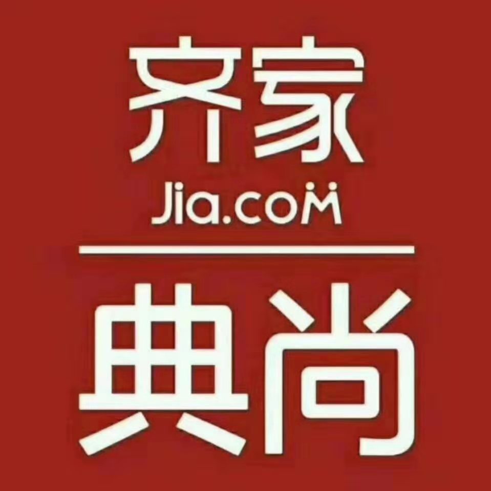 齊家典尚安康站