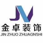 金卓裝飾工程設(shè)計(jì)有限公司