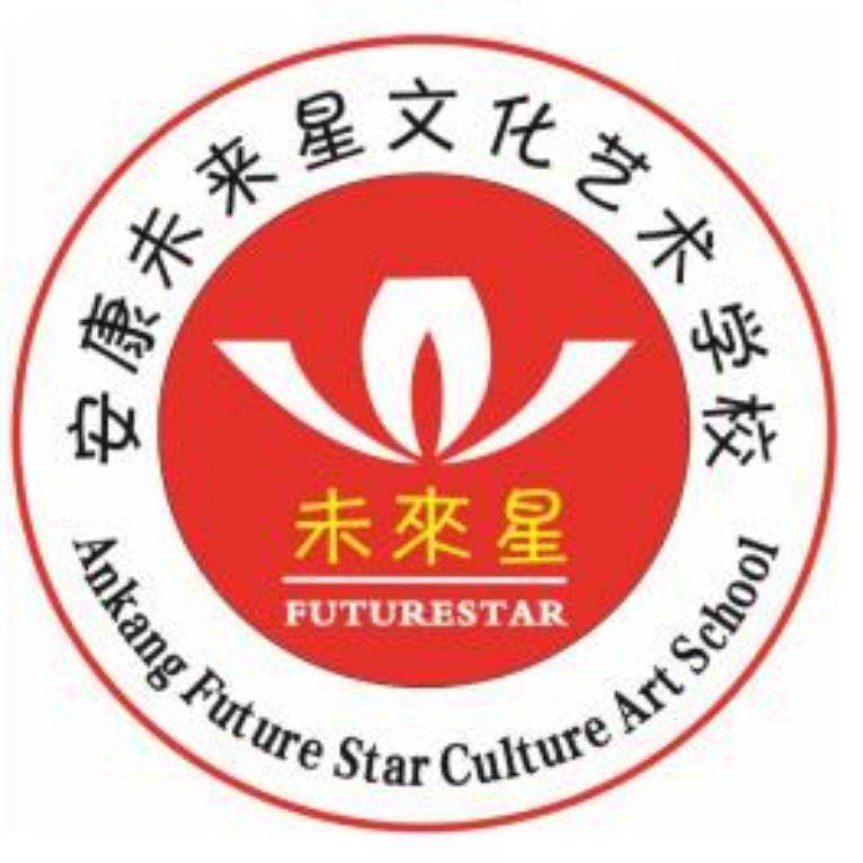 安康市漢濱區(qū)未來(lái)星文化藝術(shù)培訓(xùn)學(xué)校