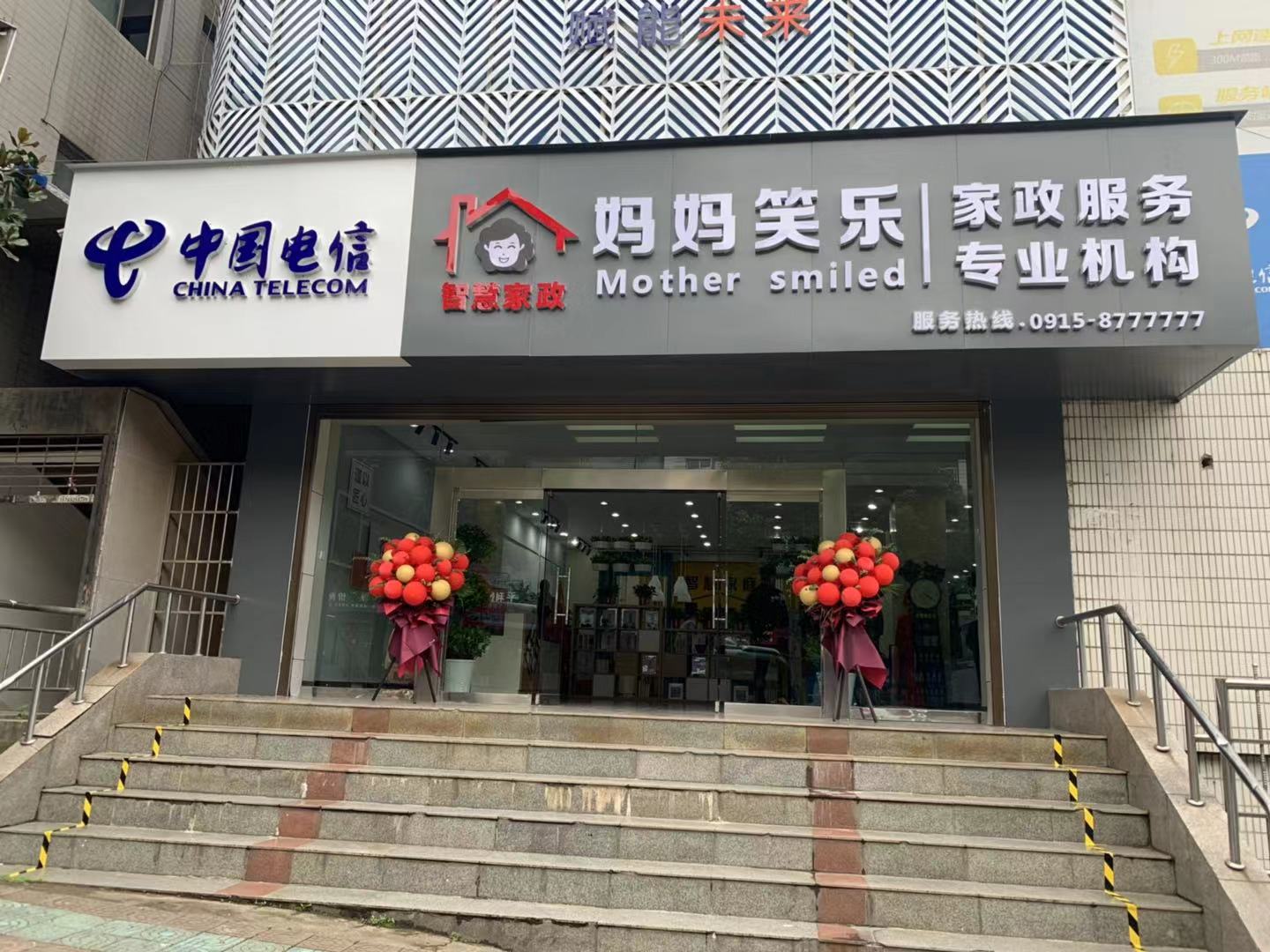 媽媽笑樂(lè)智慧家政