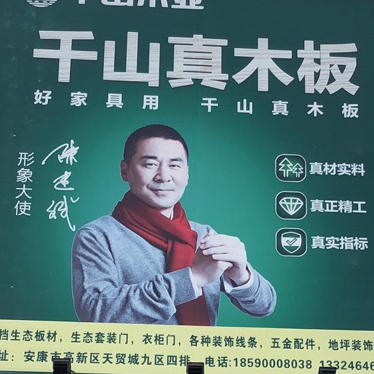 安康千山木業(yè)