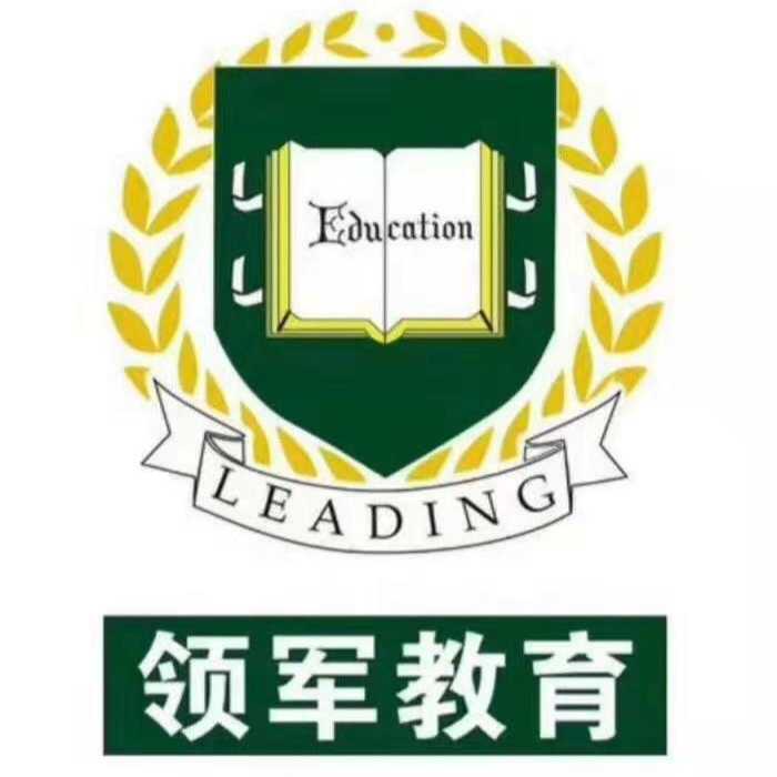領(lǐng)軍教育培訓中心