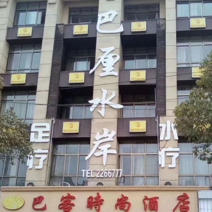 巴厘水岸