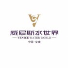 安康威尼斯酒店
