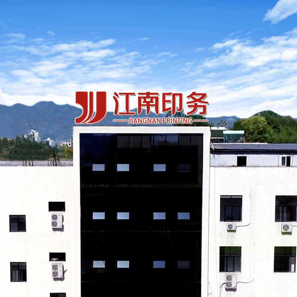 江南印務(wù)有限公司