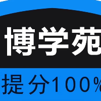 漢陰縣城關(guān)鎮(zhèn)博學(xué)苑教育培訓(xùn)學(xué)校