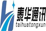 安康市漢濱區(qū)泰華通訊經營部