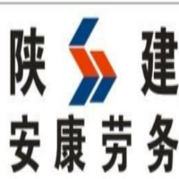 陜建安康勞務(wù)