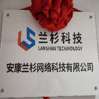 安康蘭杉雨網(wǎng)絡科技有限公司