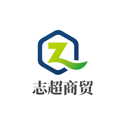 安康市志超商貿(mào)有限公司