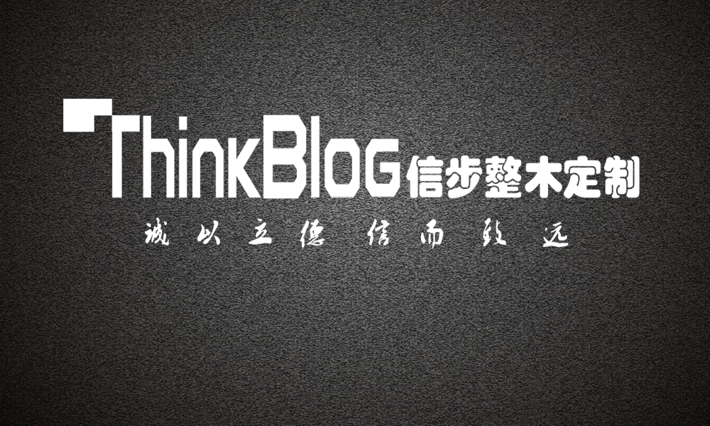 信步整木裝飾