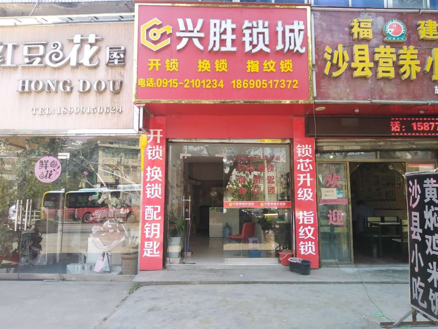 漢濱區(qū)興勝鎖具服務(wù)中心
