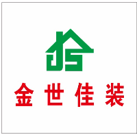 金世佳裝飾有限公司