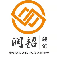 安康潤韶裝飾工程有限公司