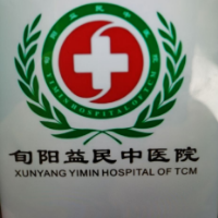 蜀河益民中醫(yī)院