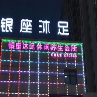 安康市高新區(qū)銀座沐足休閑養(yǎng)生會所