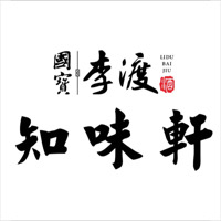 嵐皋味道知味軒