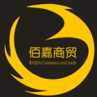 安康市漢濱區(qū)佰嘉商行