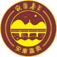 安康嘉奧