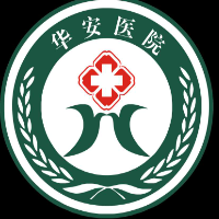 安康華安醫(yī)院