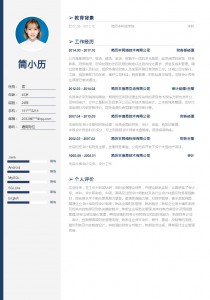 完整的個(gè)人簡歷樣本