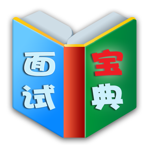 應聘時最漂亮的回答!