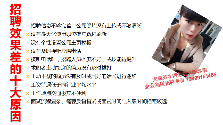 招聘效果差的10大原因