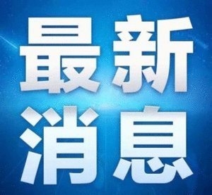 【六穩(wěn)六?！渴腥松缇治屙棿胧┲Ω咝．厴I(yè)生就業(yè)