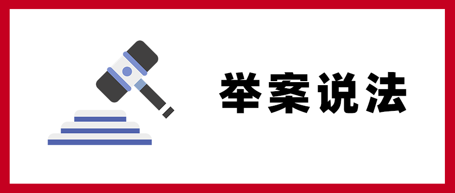 【以案說法】放棄繳費(fèi)，單位“受罪”！