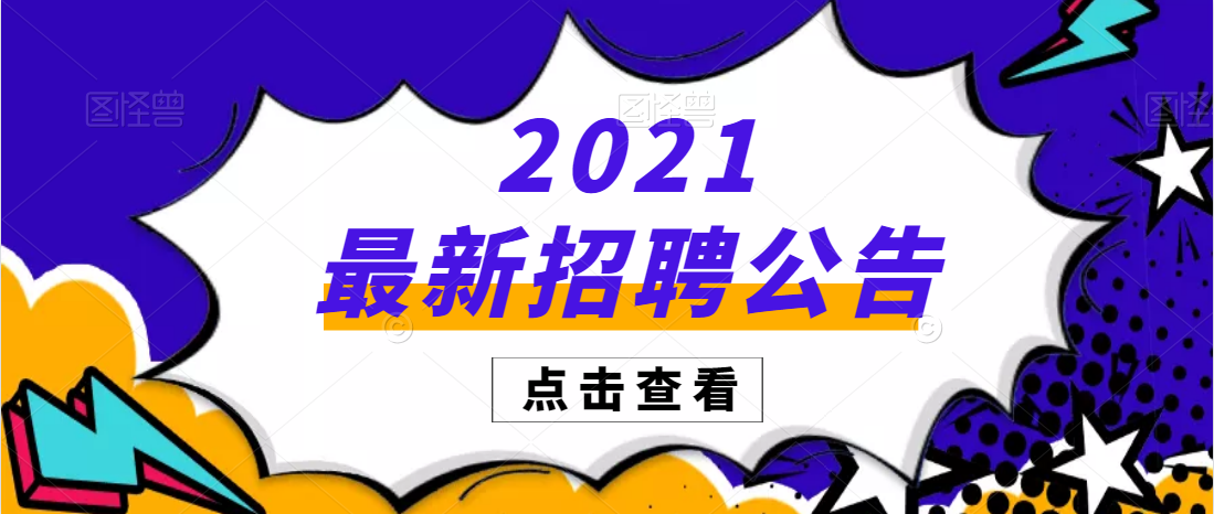 2021旬陽(yáng)市疾病控制中心招聘公告