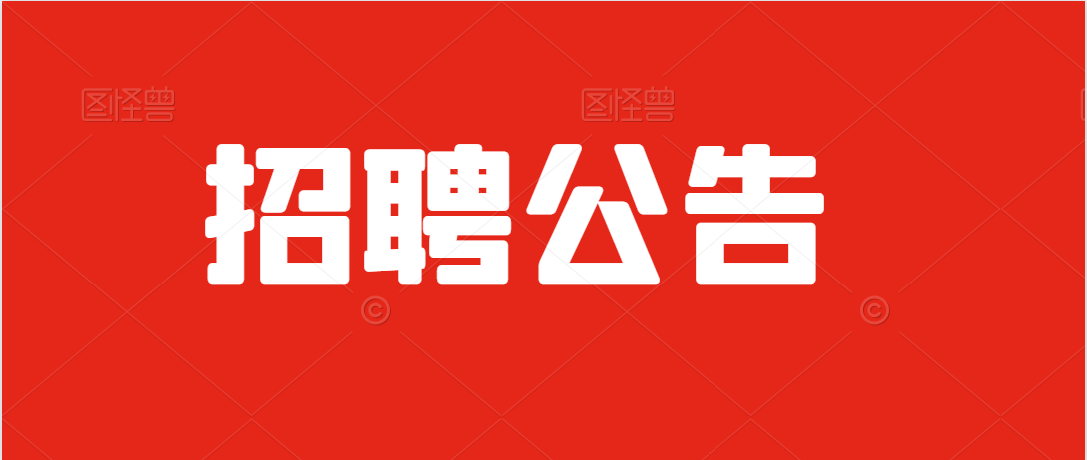寧陜縣醫(yī)院2021年公開(kāi)招聘醫(yī)學(xué)檢驗(yàn)季節(jié)性臨時(shí)用工的公告