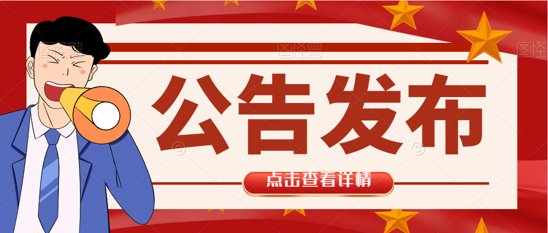 關于公布安康市2022年就業(yè)見習崗位的公告