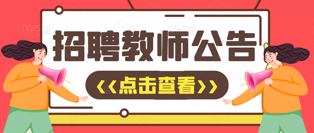 2022安康市平利縣招聘事業(yè)編教師30人公告