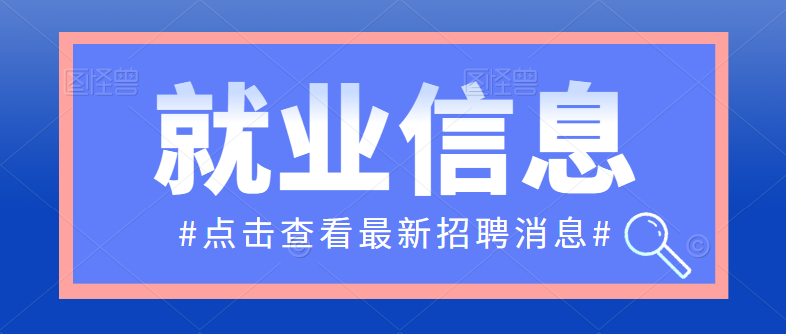 安康恒投綠潔管理運營有限公司公開招聘環(huán)衛(wèi)工人