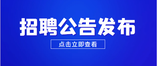 安康公交駕駛員招聘啟事