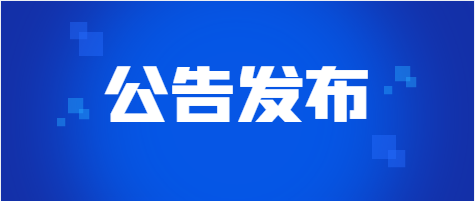 恒口示范區(qū)2023年公開招聘巡特警崗位治安協(xié)管員公告
