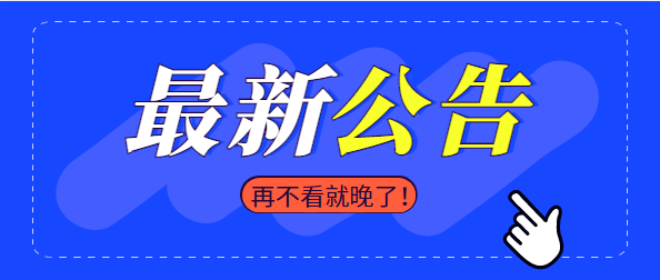 安康市人民醫(yī)院2023年度公開招聘工作人員公告