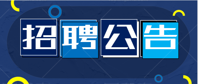 安康公交駕駛員招聘公告