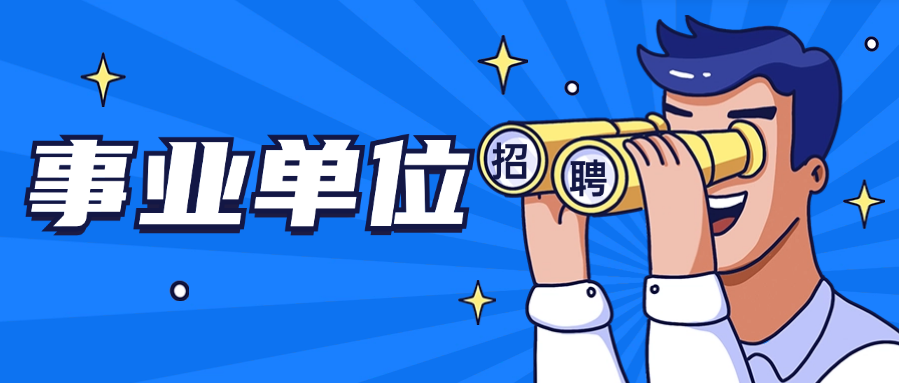 安康市人民檢察院公益性崗位人員招聘公告