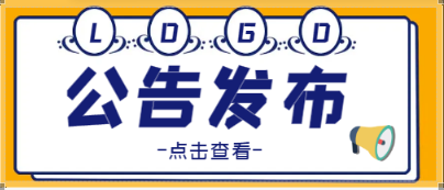 安康公交駕駛員招聘公告