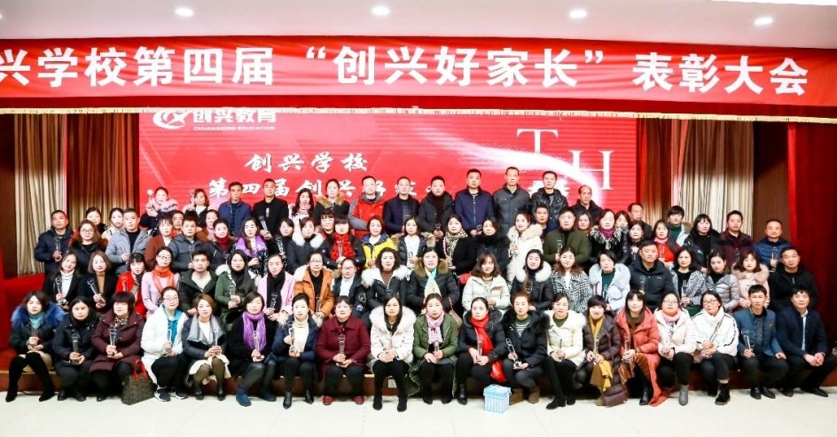 創(chuàng)興好家長表彰大會.jpg