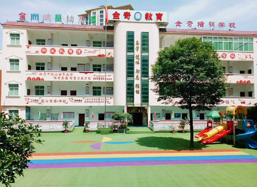 金奇培訓(xùn)學(xué)校、金洲明星幼兒園