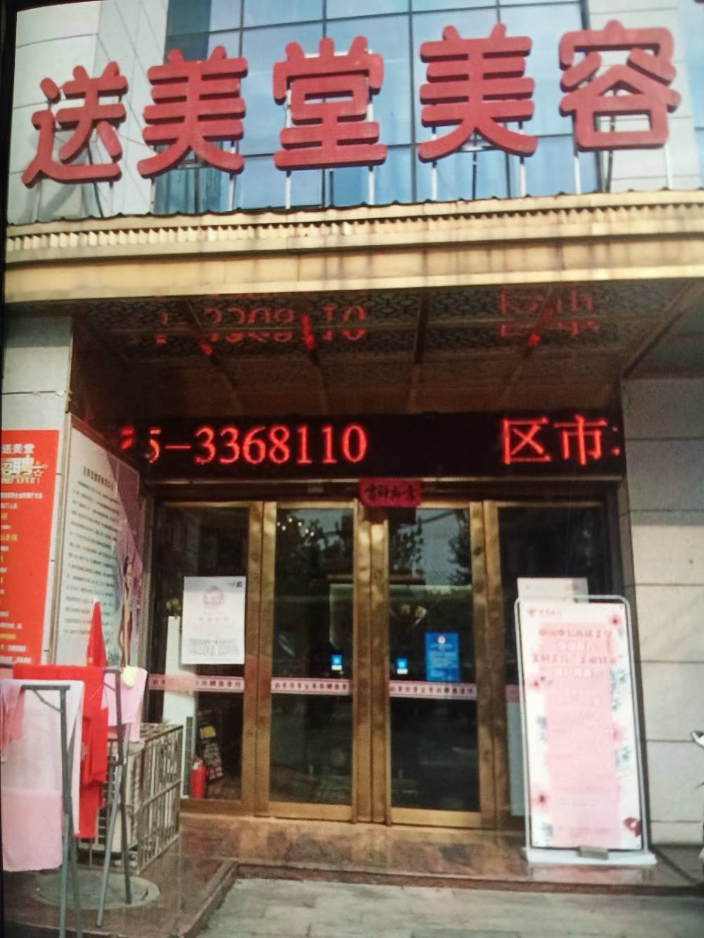 送美堂長興金座店（四店）