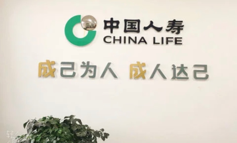 中國人壽售后部