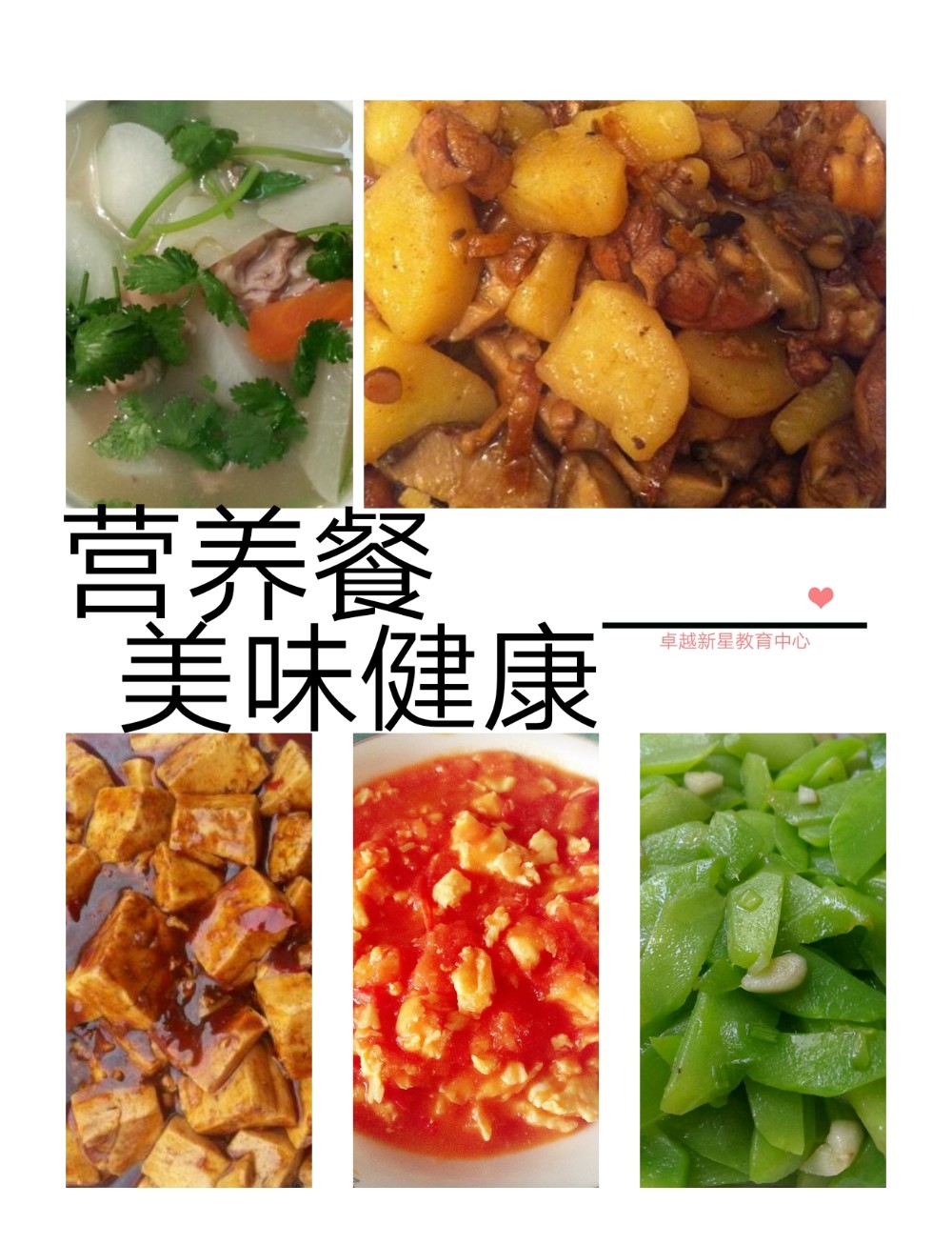 營(yíng)養(yǎng)餐