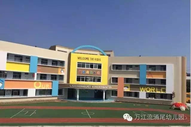 東莞市辰航教育集團(tuán)流涌尾幼兒園
