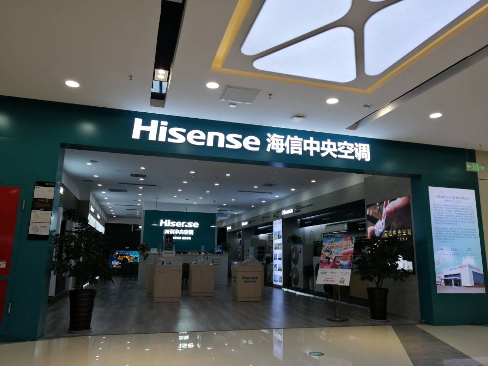 海信中央空調(diào)專賣店