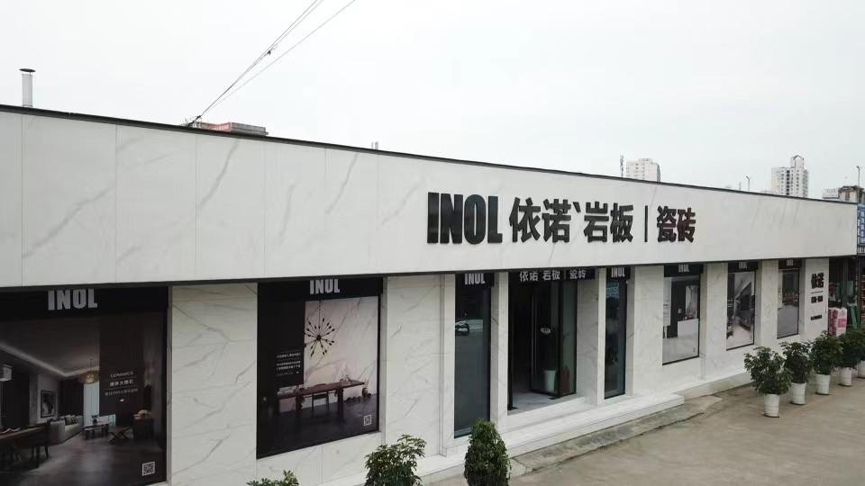 INOL依諾巖板瓷磚.jpg