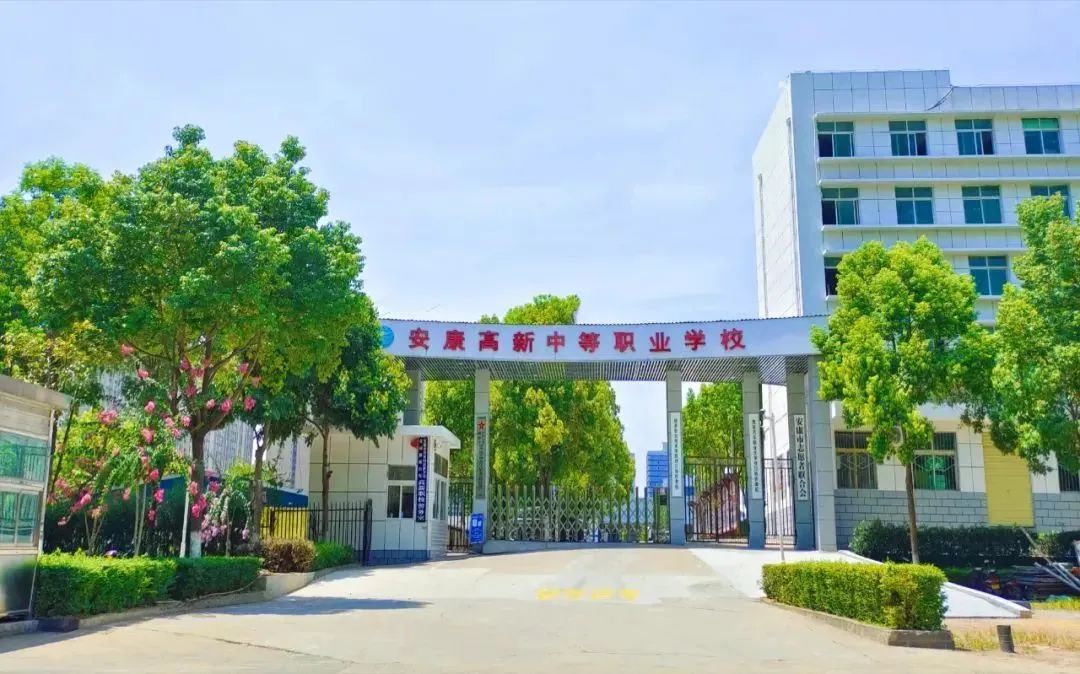 安康高新中等職業(yè)學校教師招聘公告