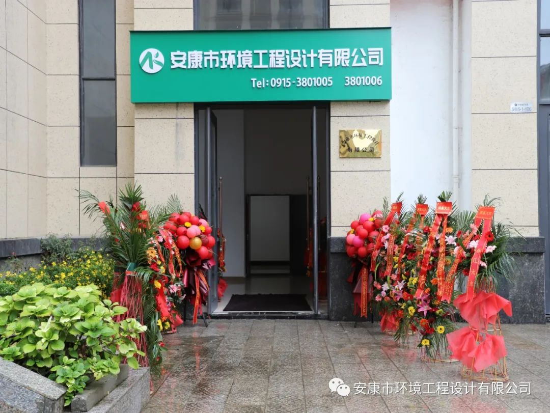 安康市環(huán)境工程設(shè)計有限公司招聘公告
